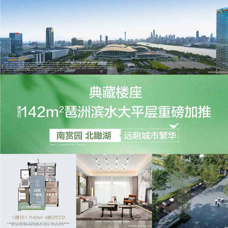 臻稀户型海报
