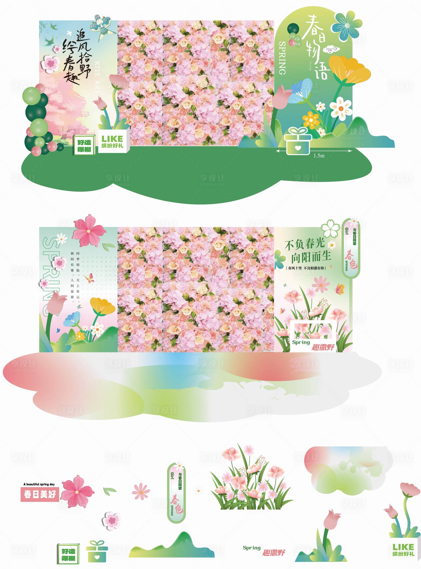 源文件下載【春天春季美陳DP打卡點物料】編號：92940029738207559