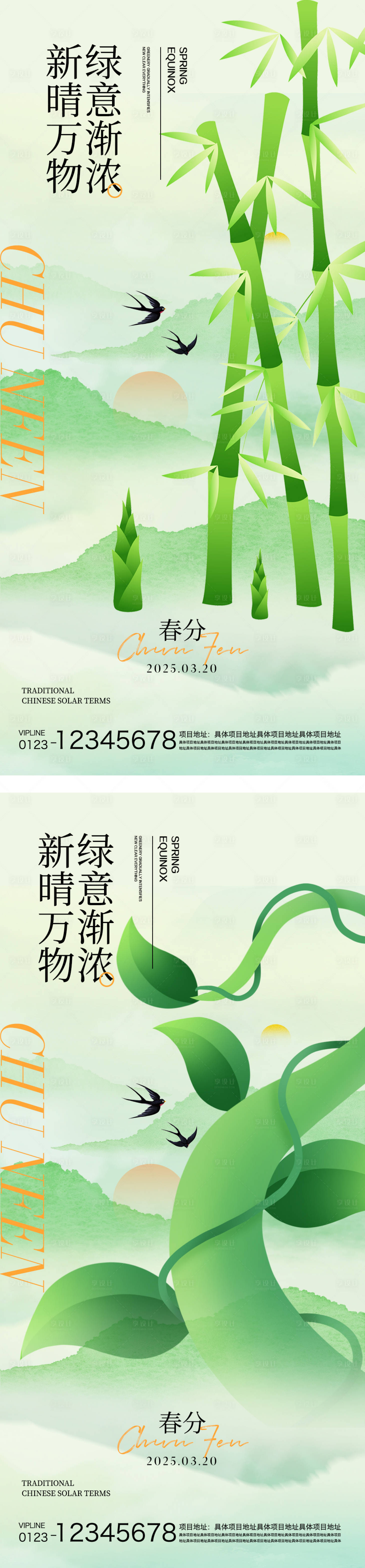源文件下載【享設計】搜索編號：69940029309237603【春分節氣系列海報】