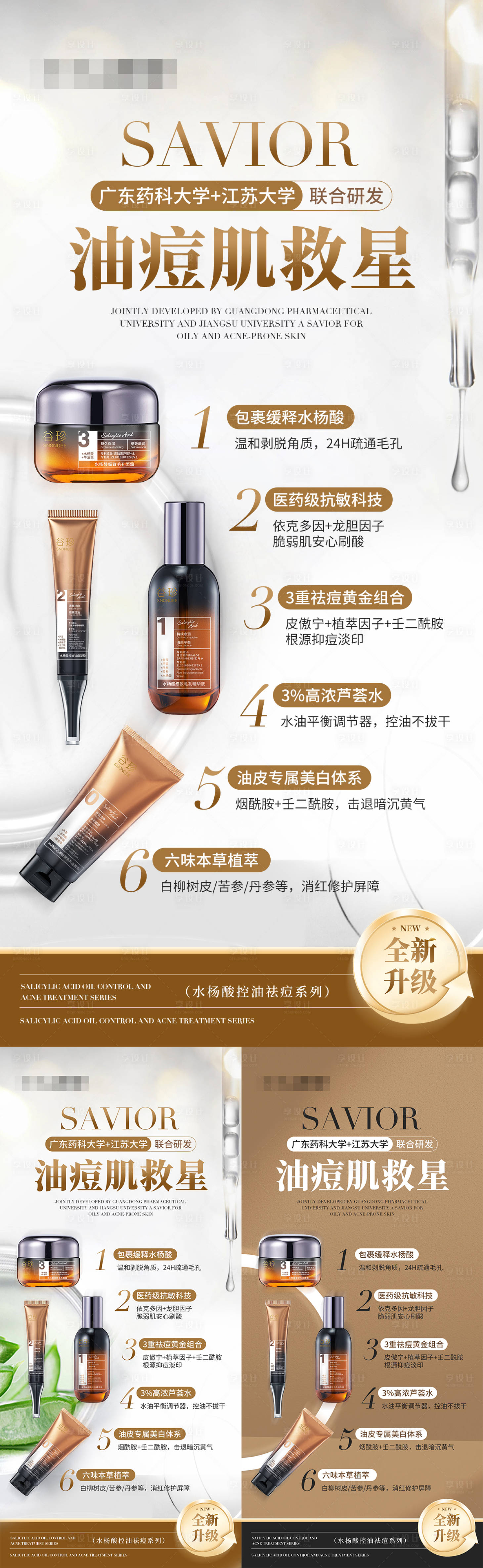 源文件下载【享设计】搜索编号：57130029343153541【油痘肌敏感肌产品宣传海报】