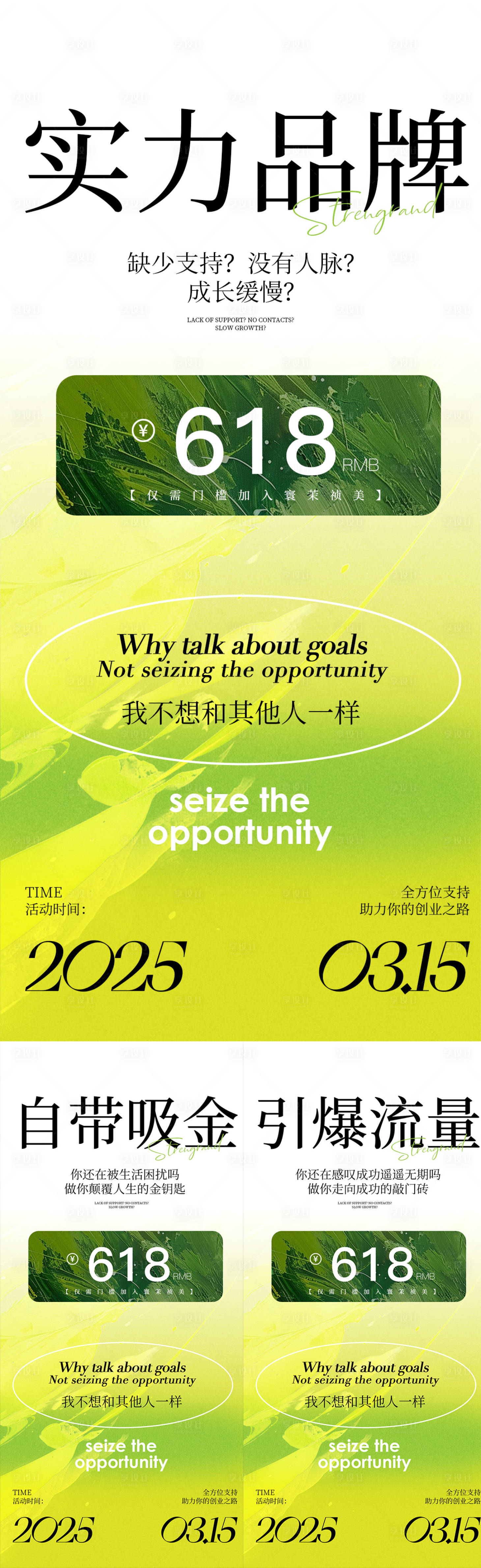 源文件下载【享设计】搜索编号：99470029536414062【招商海报】
