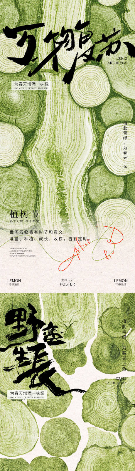 源文件下載【享設計】搜索編號：73000029376806012【植樹節海報】