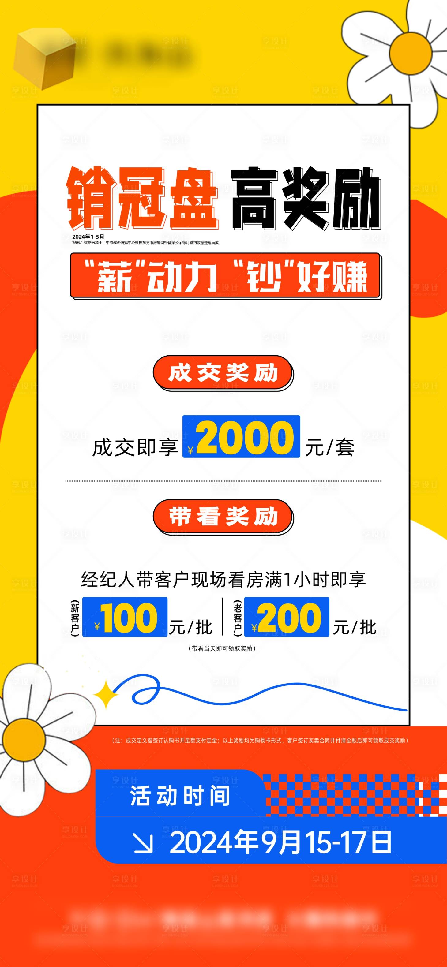 源文件下载【地产中介带看海报】编号：35030029513017142