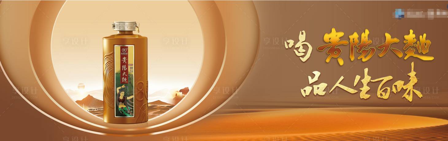 源文件下载【享设计】搜索编号：42840029853503879【白酒大气海报户外广告】