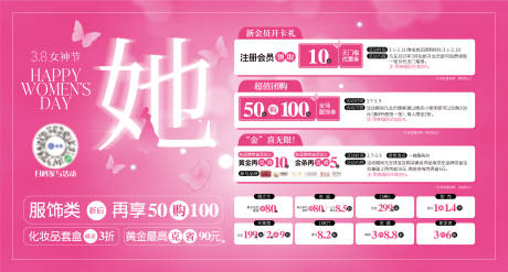 源文件下载【享设计】搜索编号：51130029245295264【春天女生节活动背景板】