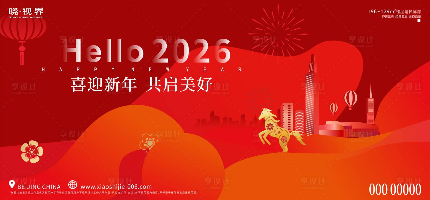源文件下载【房地产新年活动展板】编号：82780029431356142