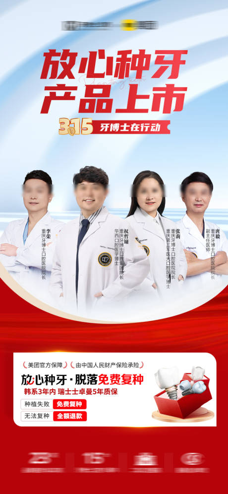 源文件下载【放心种牙banner】编号：37980029556848169