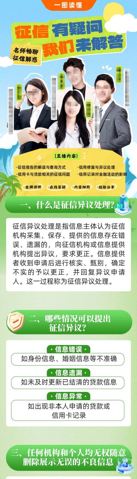 源文件下载【315征信直播解答一图读懂长图】编号：76920029326967582