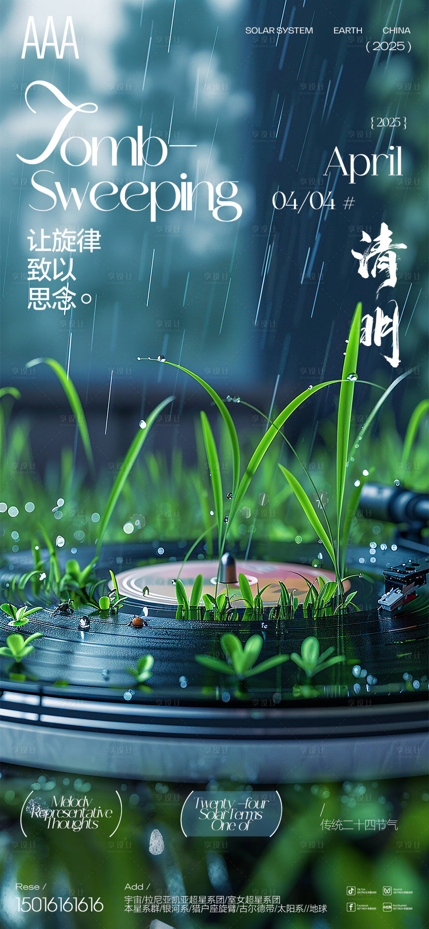 源文件下载【享设计】搜索编号：92440029307748865【酒吧夜店清明节海报】
