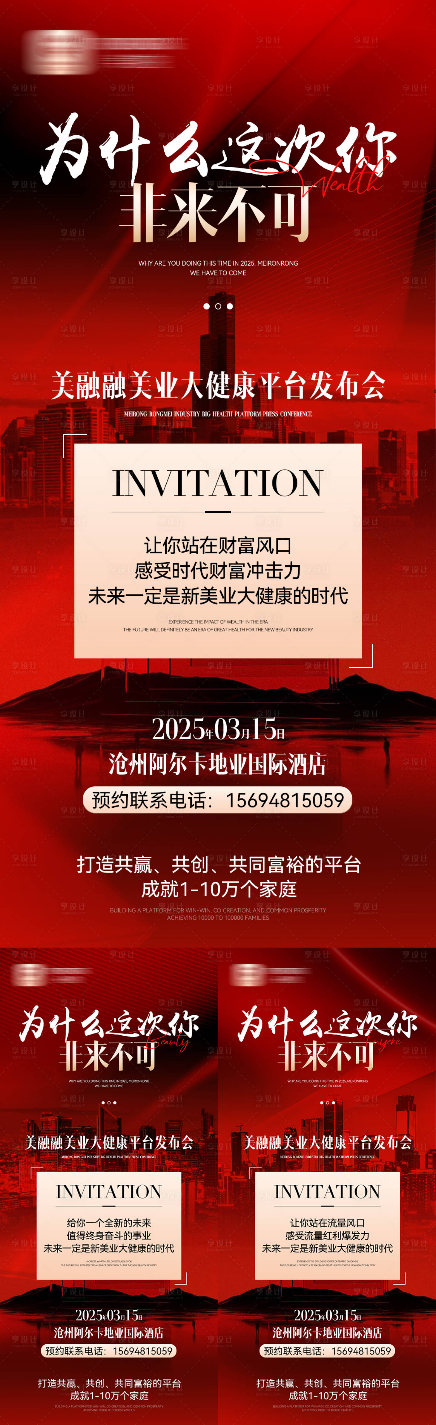 源文件下載【享設計】搜索編號：96850029274337816【會議招商造勢海報】