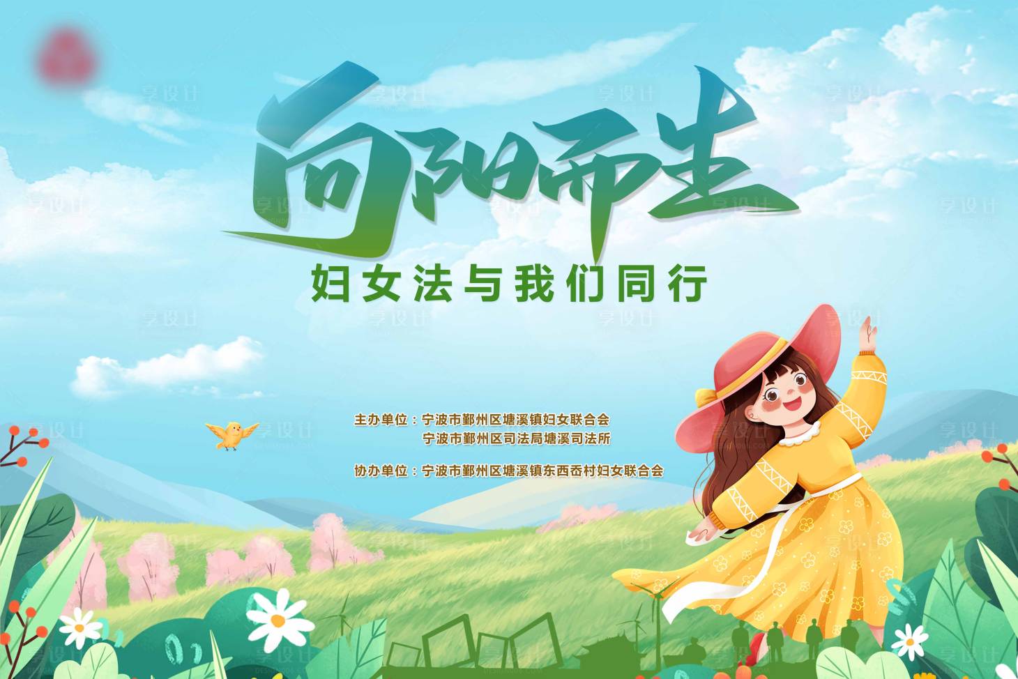 源文件下載【享設計】搜索編號：15350029187144188【活動背景】