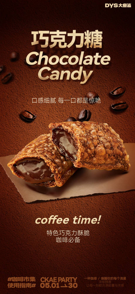 源文件下载【享设计】搜索编号：19220029423661850【甜品巧克力海报】