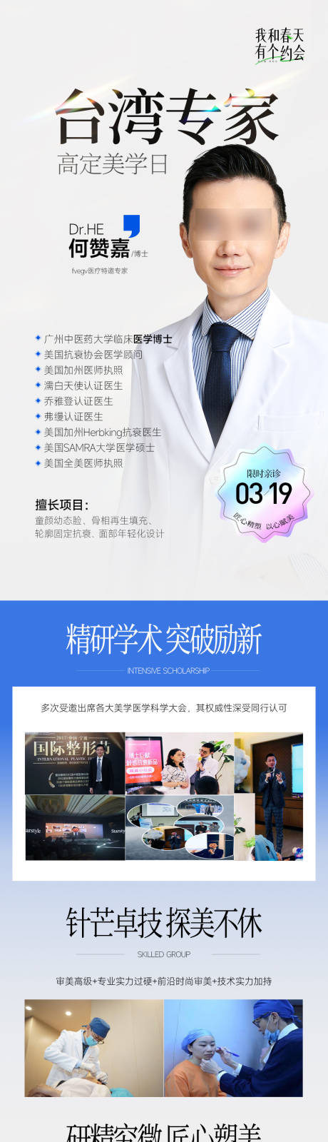源文件下载【注射专家长图】编号：69860029396492005