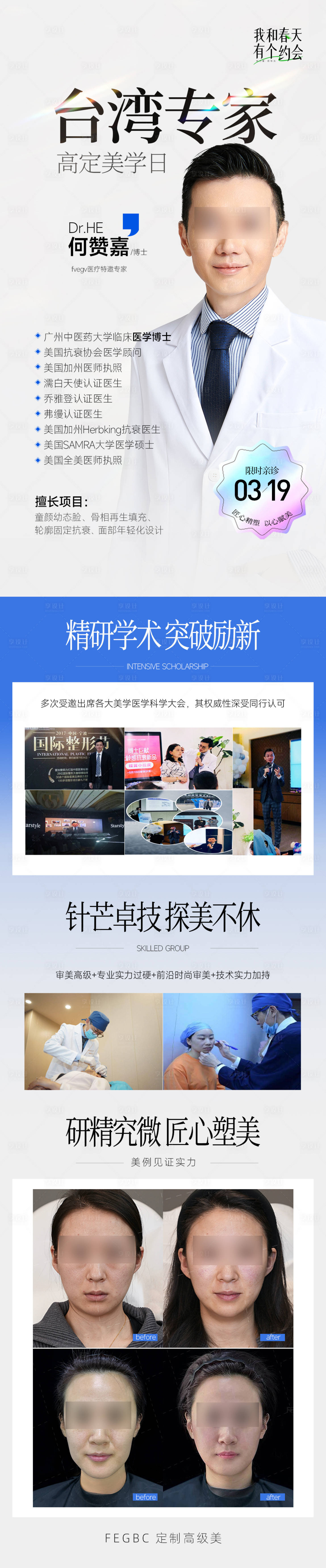 源文件下載【享設計】搜索編號：69860029396492005【注射專家長圖】