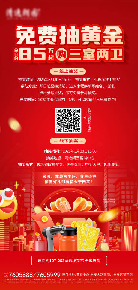 抽黄金活动海报