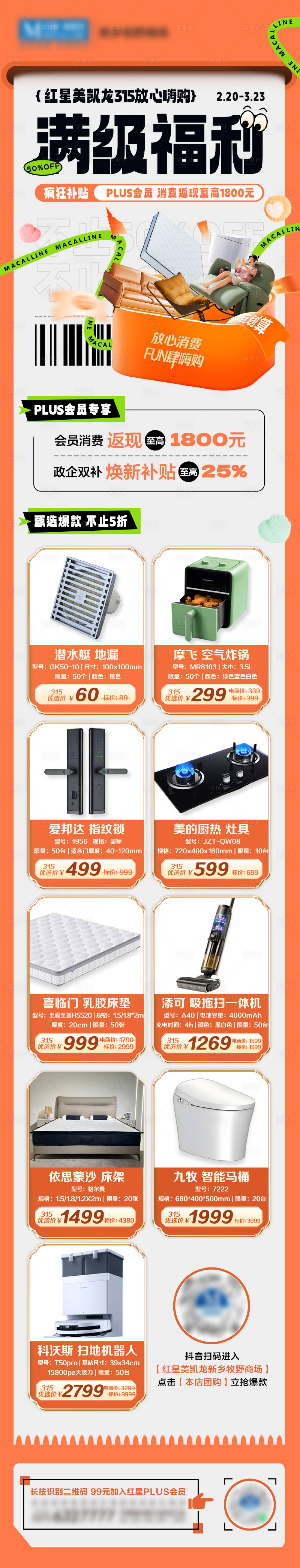 源文件下载【家居315福利购长图】编号：90210029507901769