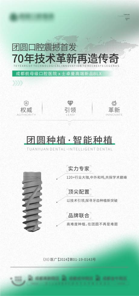 源文件下载【种植牙宣传海报】编号：98000029488603053
