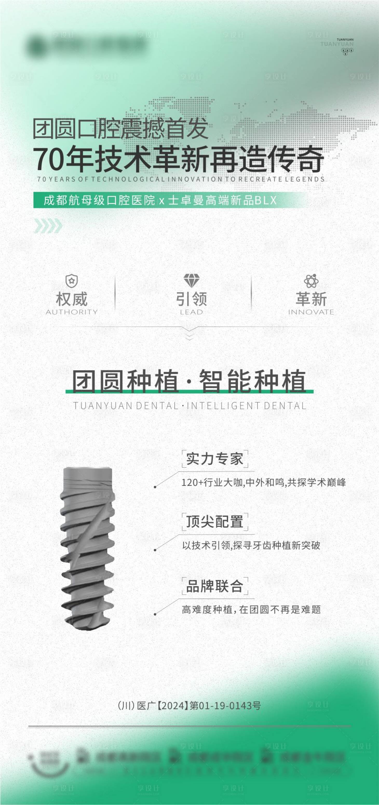 源文件下載【享設計】搜索編號：98000029488603053【種植牙宣傳海報】
