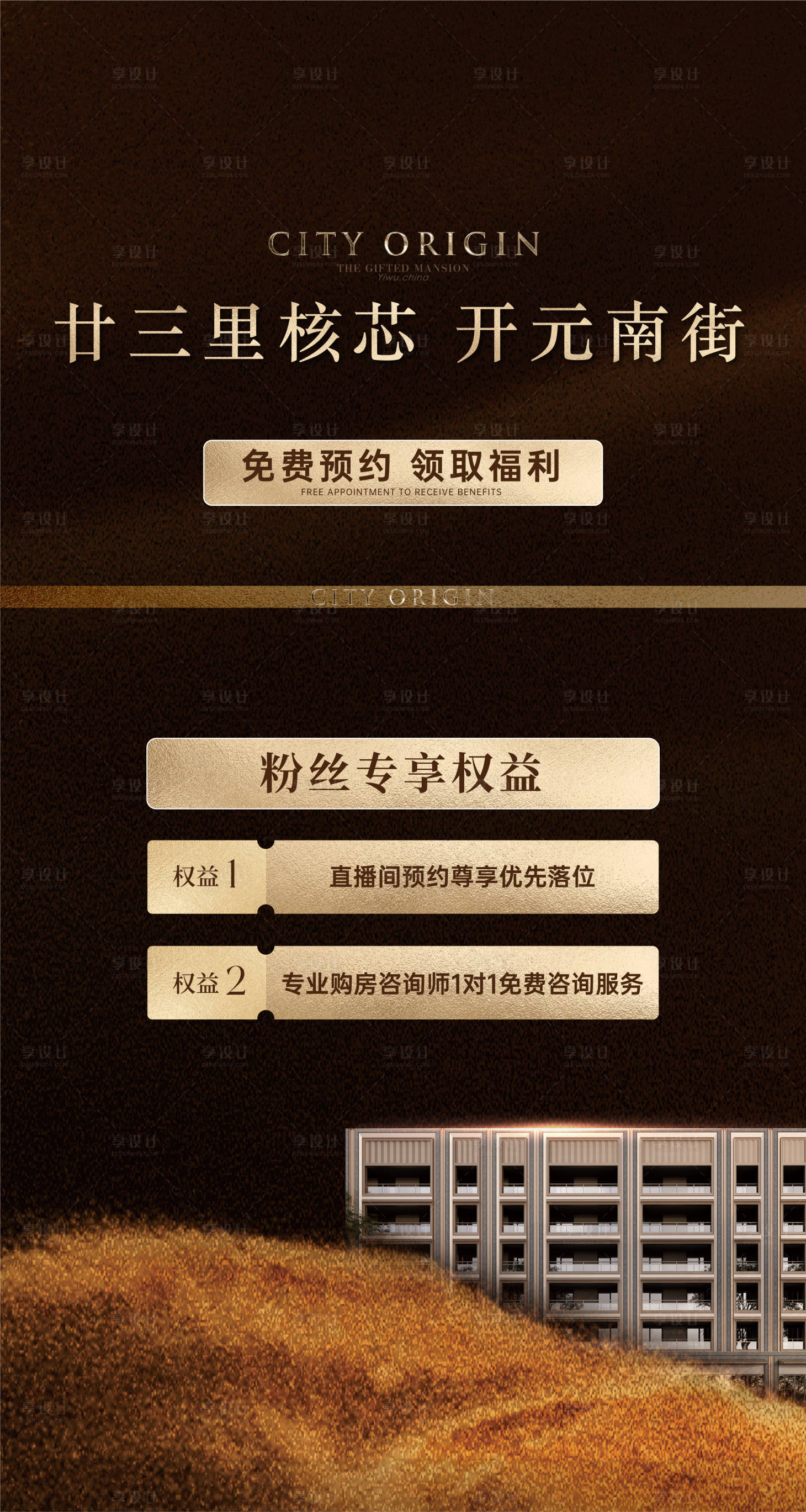 源文件下载【享设计】搜索编号：36850029105633624【抖音权益】