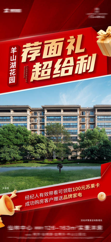 源文件下載【享設(shè)計】搜索編號：26220029819955148【推薦中介禮品熱銷大字報】