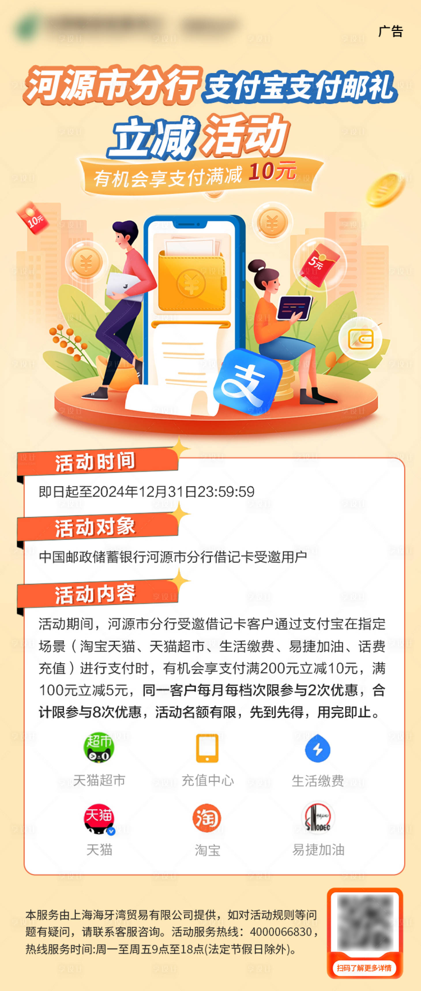 源文件下載【享設計】搜索編號：69520029326134909【銀行活動海報】
