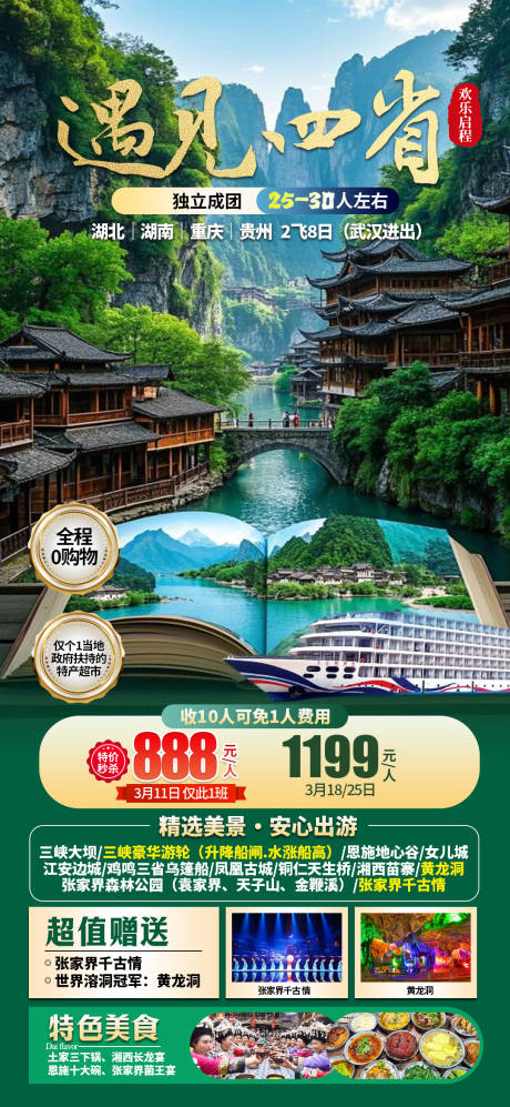 源文件下载【遇见四省 】编号：63790029520036572