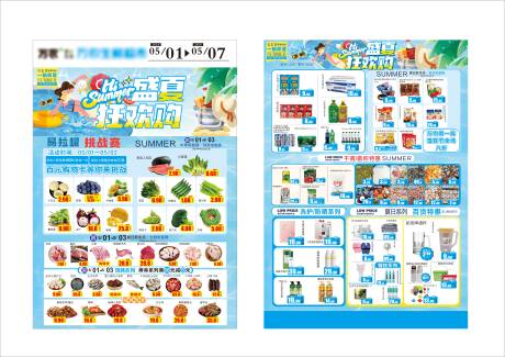源文件下载【夏季促销活动DM单页】编号：22670029275093284