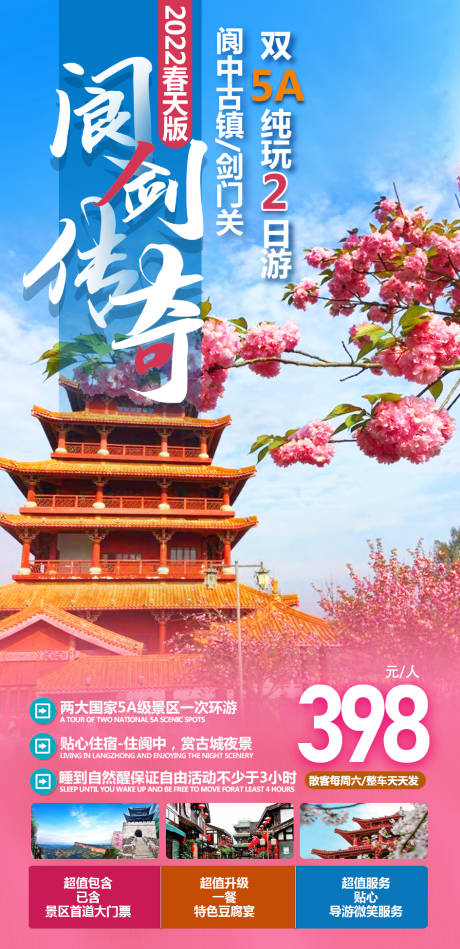 源文件下载【阆剑传奇旅游海报】编号：89350029788615008