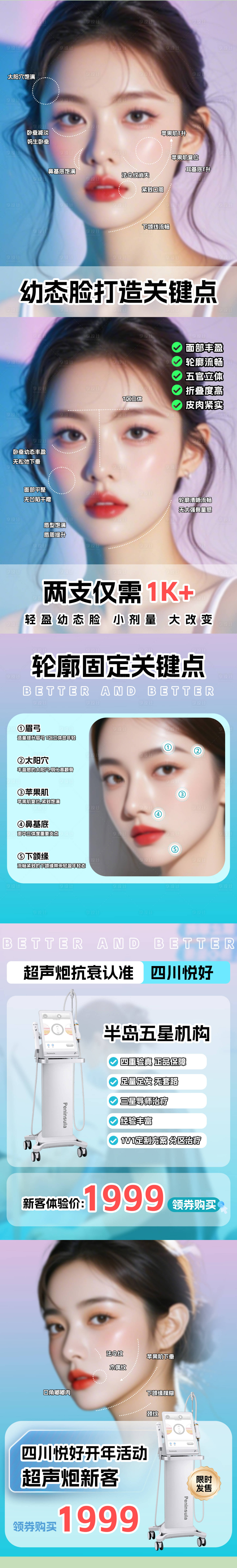 源文件下載【享設計】搜索編號：95110029217474013【醫美卡項 】