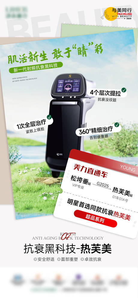 医美热芙美海报