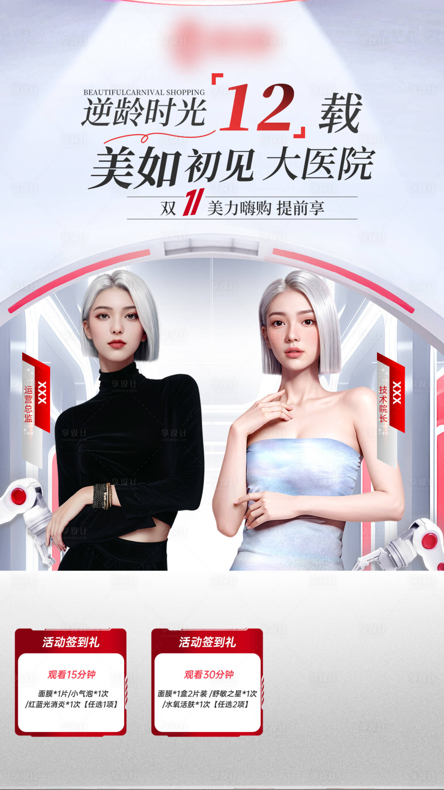 源文件下载【医美周年庆直播间】编号：70080029747763789