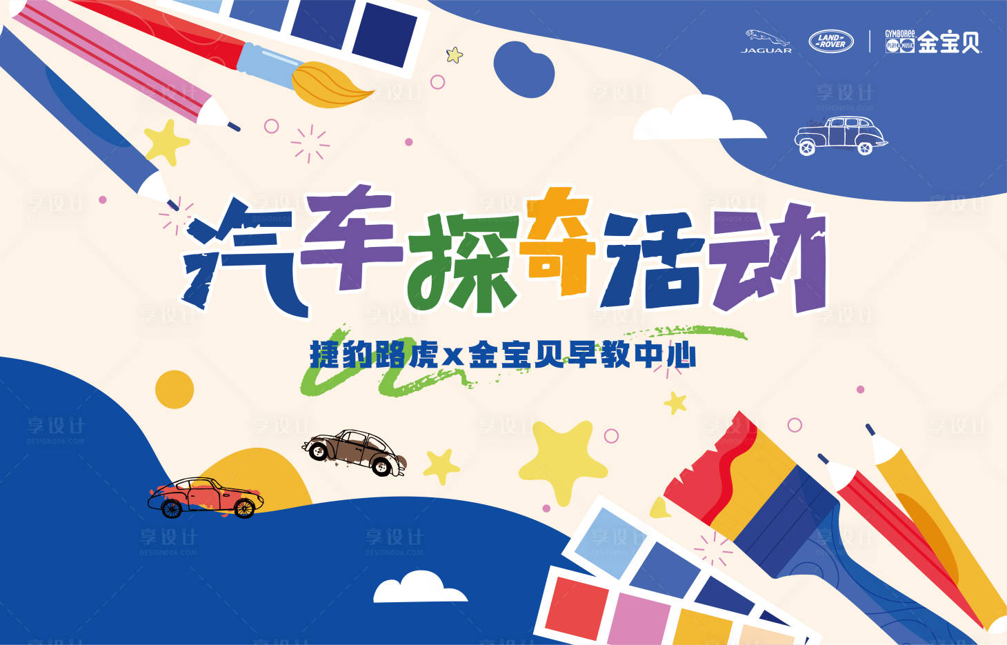 源文件下载【享设计】搜索编号：13090029837421281【卡通绘画背板】