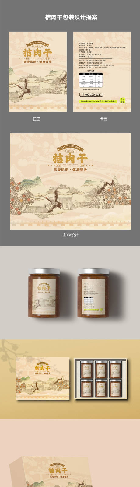 源文件下载【新中式古风零食贴纸包装礼盒设计】编号：62890029557369731