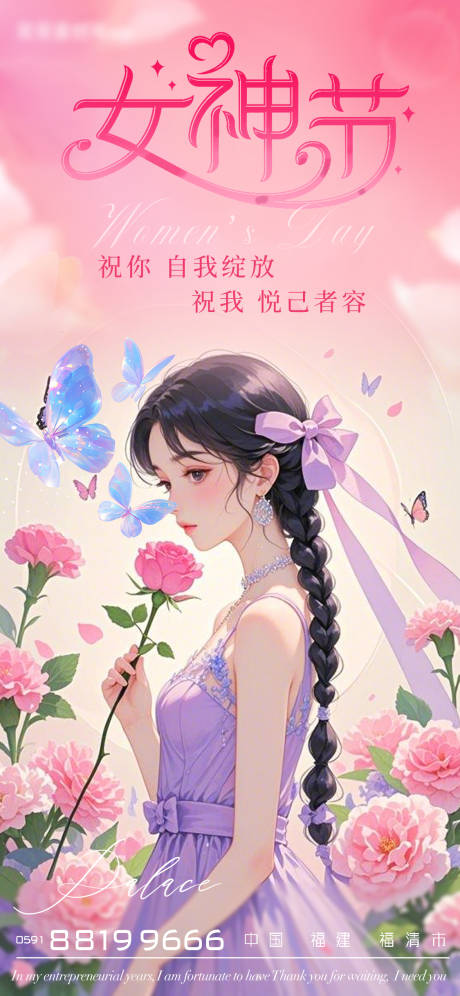 源文件下載【38婦女節(jié)海報(bào)】編號(hào)：56250029215724099