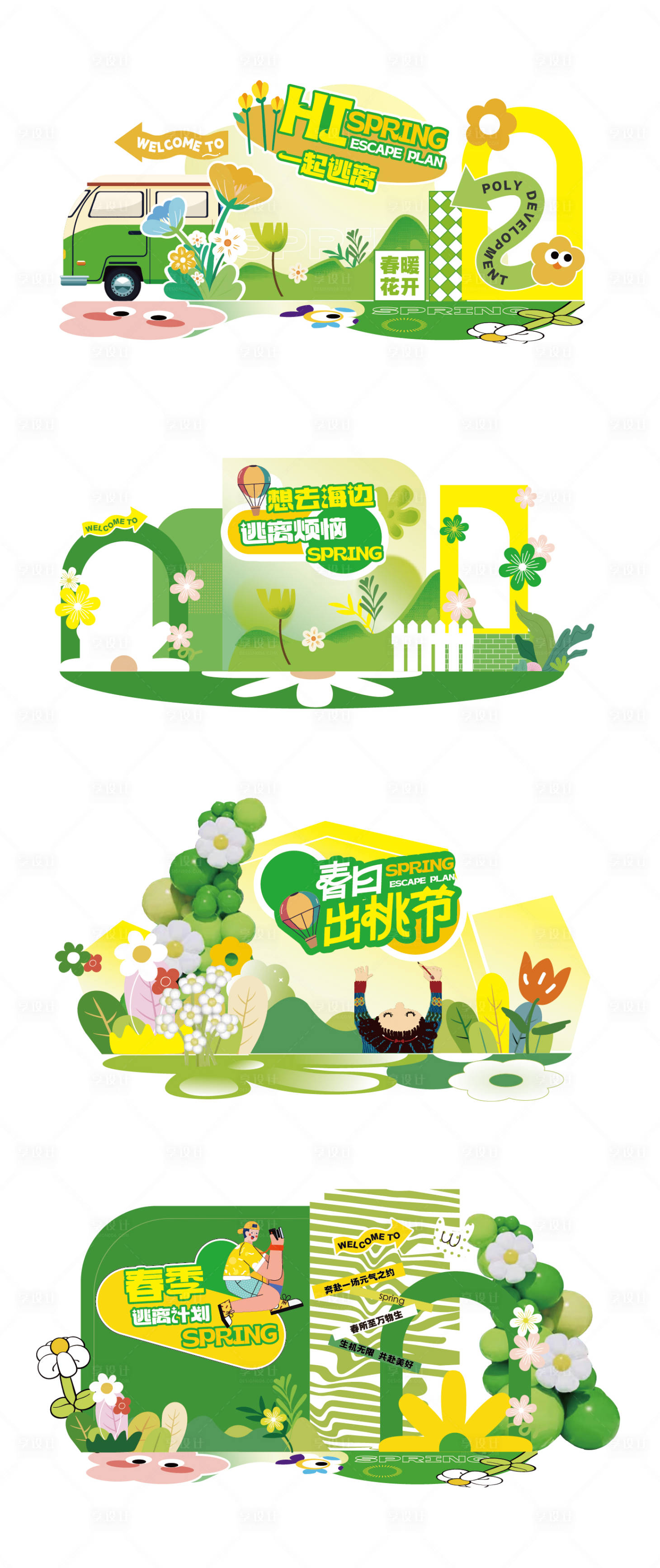 源文件下載【享設(shè)計(jì)】搜索編號：53660029581472575【春季美陳】