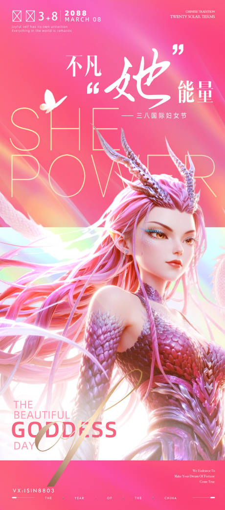 源文件下載【享設計】搜索編號：30290029129147365【婦女節哪吒借勢熱點營銷海報】