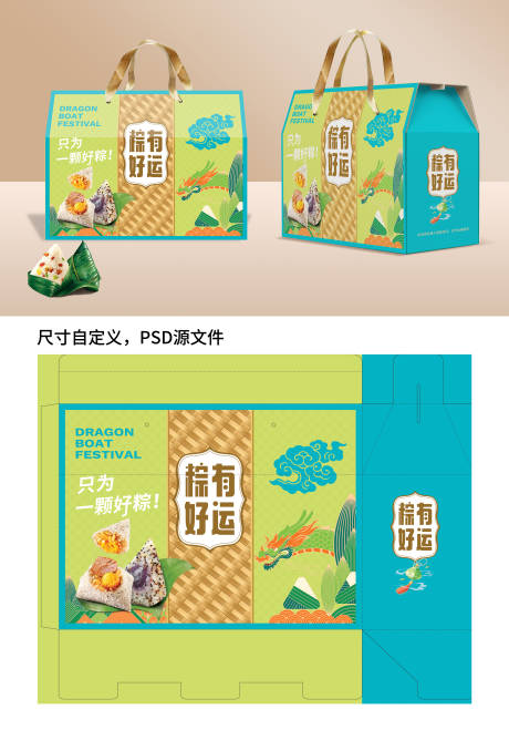 源文件下载【端午节粽子礼盒包装】编号：88760029793405543