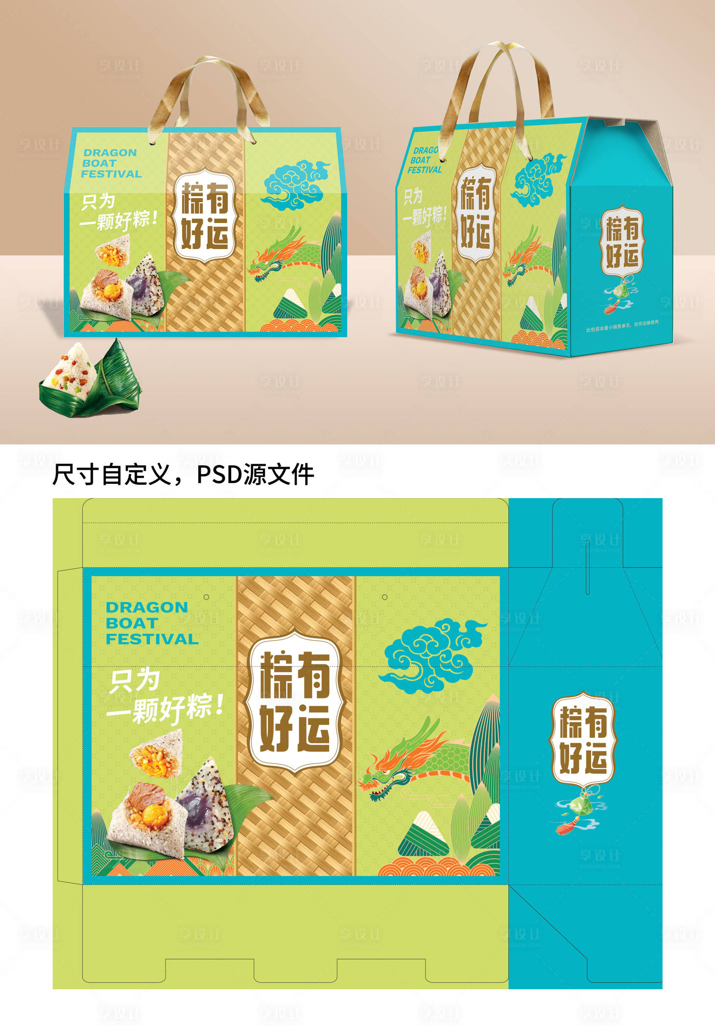 源文件下載【享設計】搜索編號：88760029793405543【端午節粽子禮盒包裝】