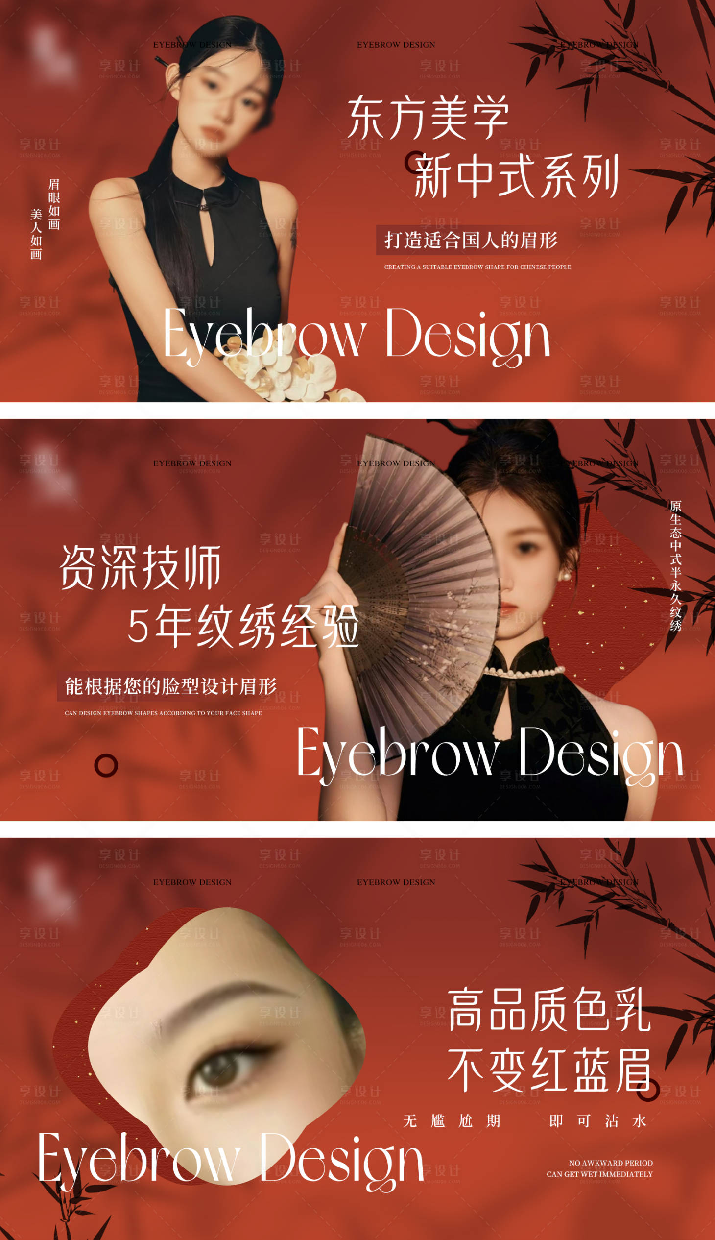 源文件下载【享设计】搜索编号：85980029250951370【纹绣纹眉轮播图banner】