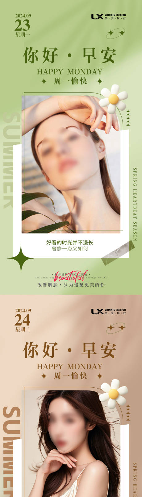 源文件下载【医美早安图海报】编号：20970029643942744