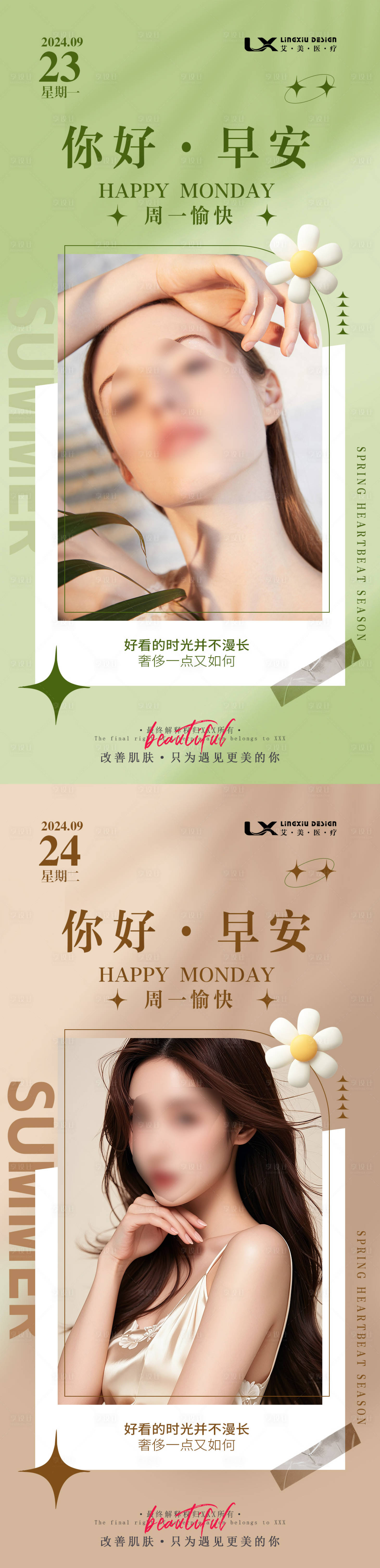 源文件下载【享设计】搜索编号：20970029643942744【医美早安图海报】