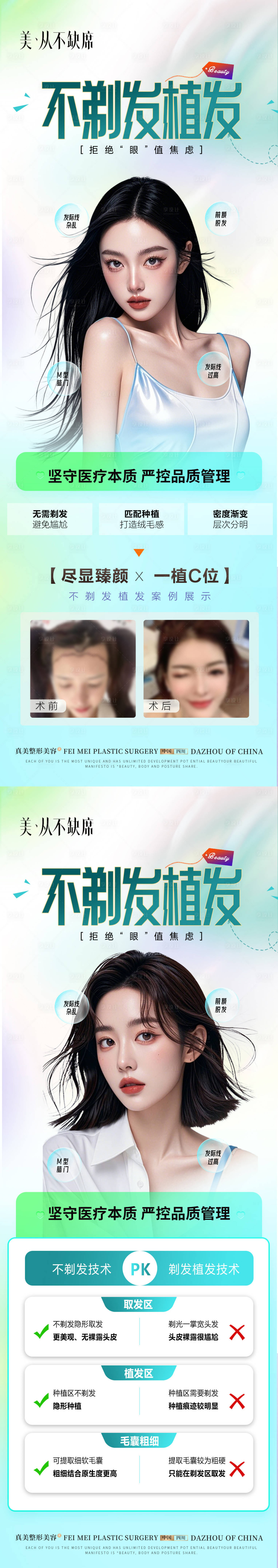 源文件下載【享設計】搜索編號：11380029784765303【植發活動長圖案例】