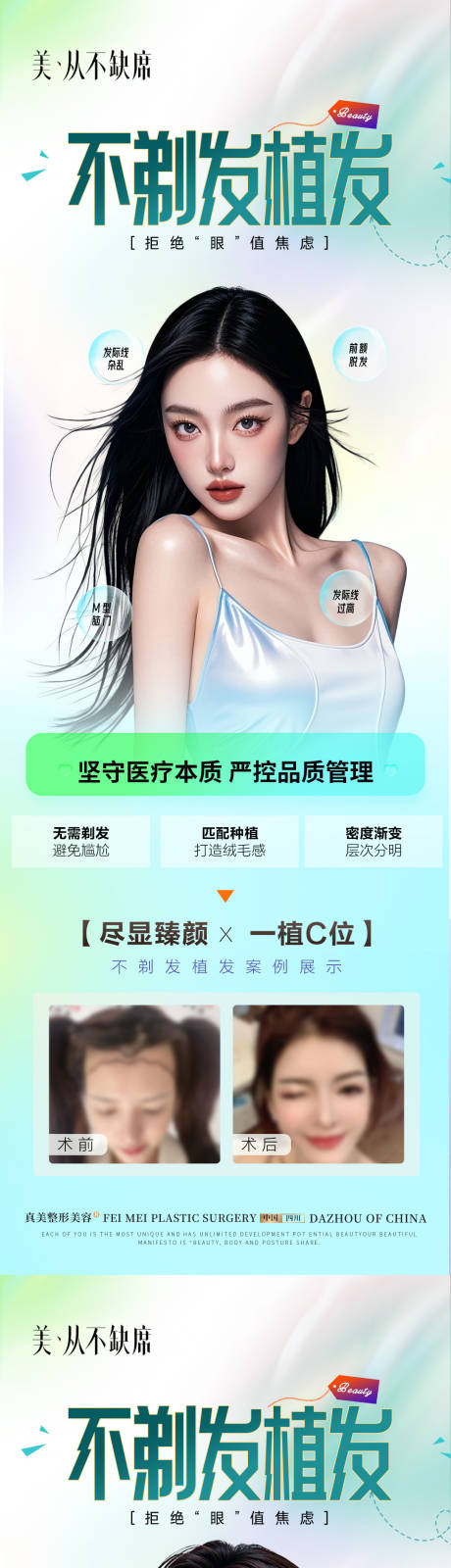 植发活动长图案例