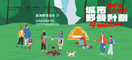 源文件下載【戶外露營(yíng)活動(dòng)海報(bào)展板】編號(hào)：12640029502742875