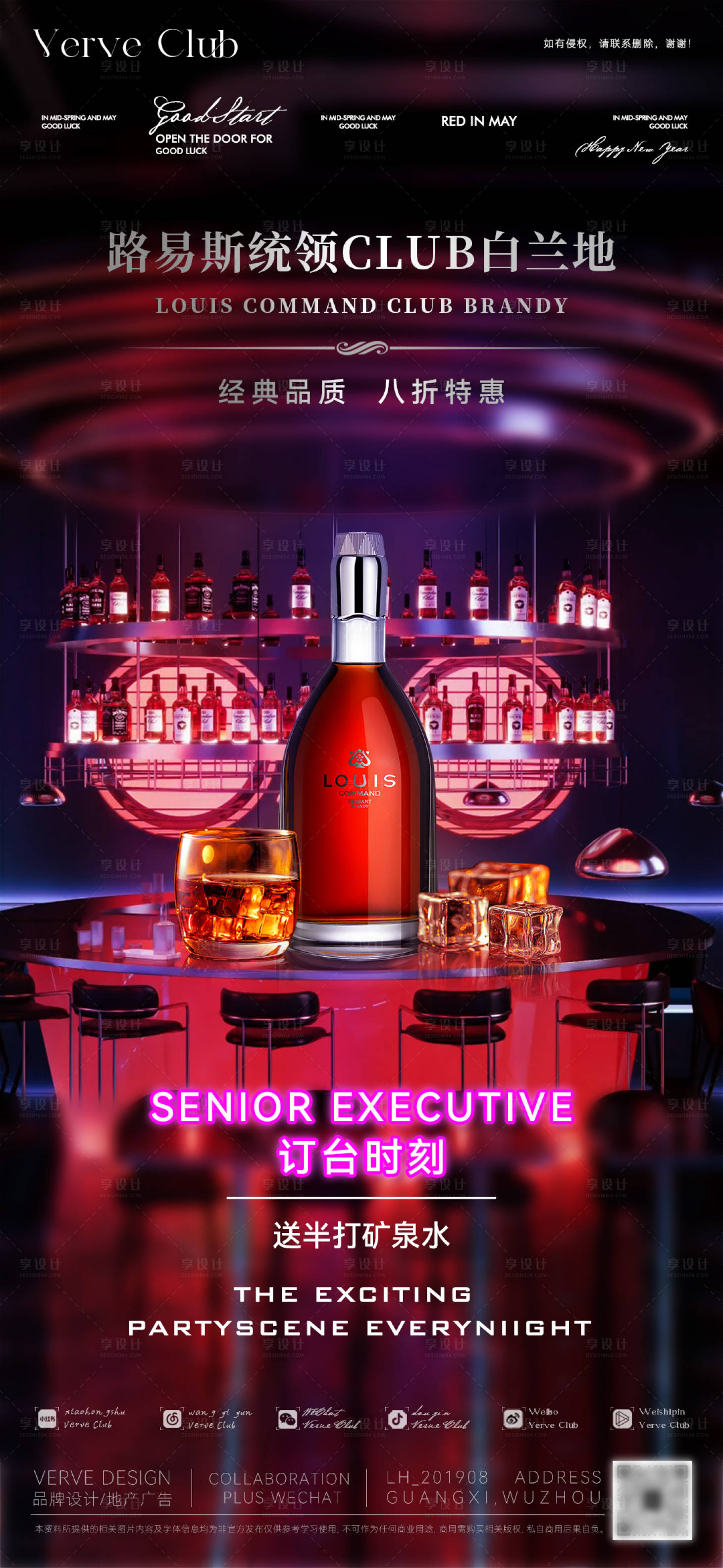 源文件下载【享设计】搜索编号：71510029244321632【酒吧夜店DJ邀约转场撩客海报】
