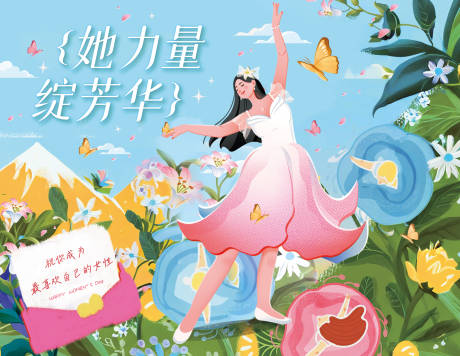 源文件下載【享設計】搜索編號：71470029265034715【三八婦女節背景板】