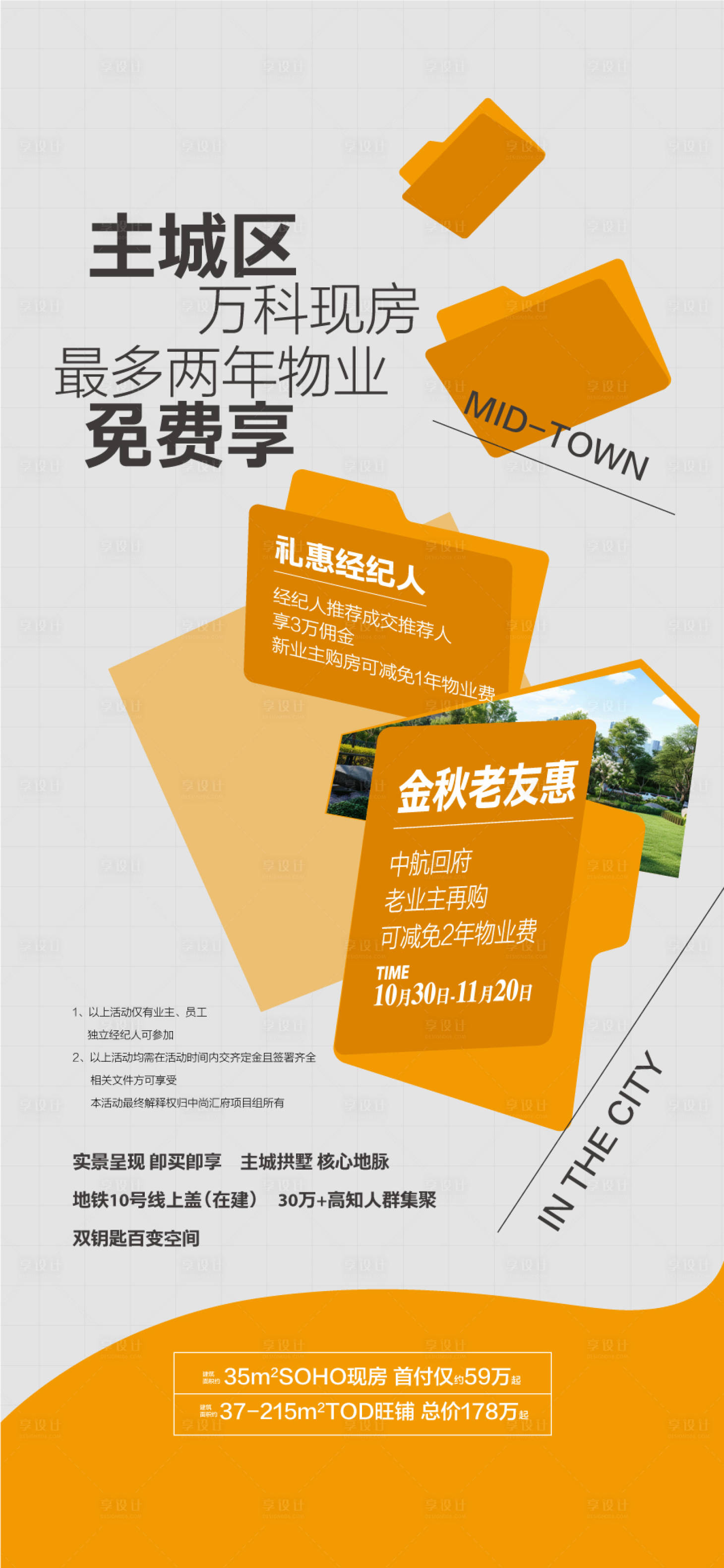 源文件下載【地產(chǎn)現(xiàn)房物業(yè)海報】編號：85210029664216758