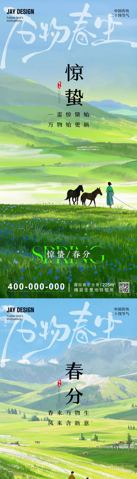 源文件下载【惊蛰春分节气系列海报】编号：97130029098458413