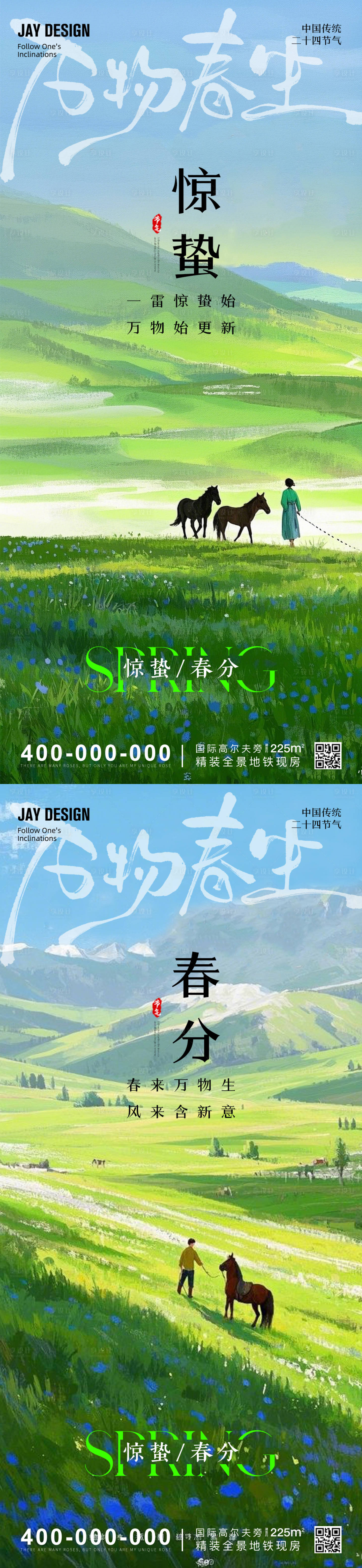 源文件下载【惊蛰春分节气系列海报】编号：97130029098458413