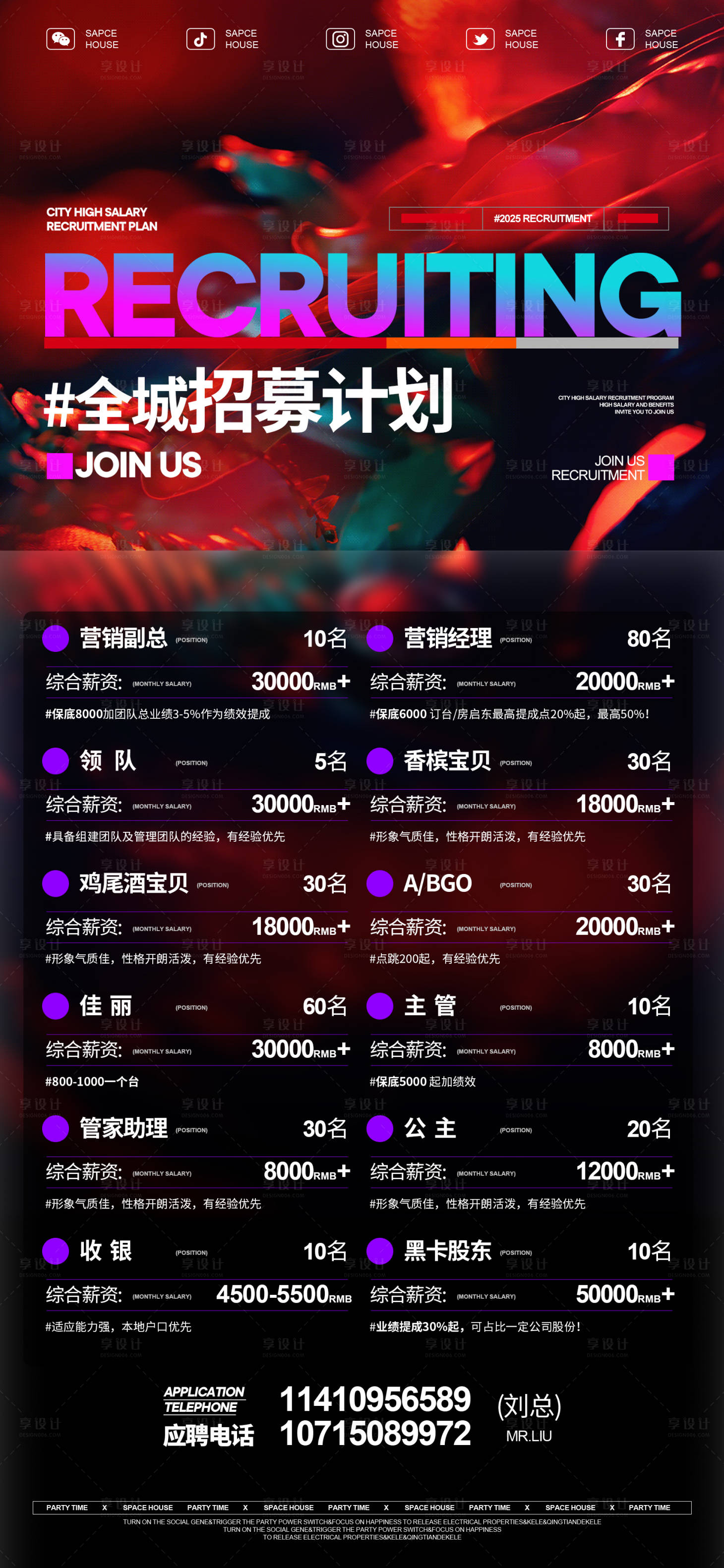 源文件下載【享設計】搜索編號：51890029270435135【招聘海報】